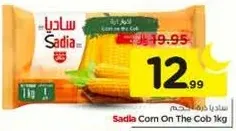 ساديه ذره علي الكوب 1 كجم