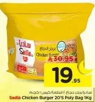 برجر دجاج ساديا 20 قطعه 1 كجم