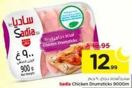 ساديـا دجاج فخذ 900غ