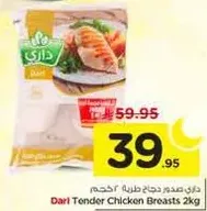 داري صدور دجاج طريه 2 كجم