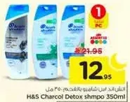 شامبو H&S فحم ديتوكس 350 مل