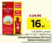 هيماني نافراتنا زيت 300 مل + 100 مل