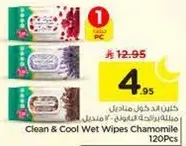 مناديل نظيفه وبارده بالبابونج 120 قطعه