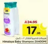 Himalaya Baby Shampoo 2X400ML