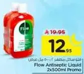 سايل مطهر فلو 2x500 مل عرض