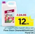 منظف الارضيات المعطر من فلو 5 لتر