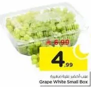 عبوه عنب خضراء صغيره