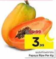 بابايا ناضجه للكيلو