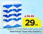 مناديل وجه سنا 1 طبقه 10×600