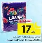 مناديل نوارس 160