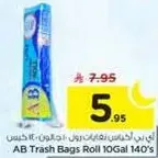 اكياس قمامه رول 10 جالون