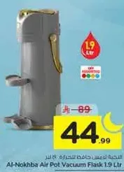 ابريق فراغ للحفاظ علي الحراره 1.9 لتر