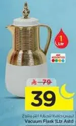 ترمس حافظ للحراره 1 لتر متنوع