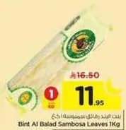 Bint Al Balad Sambosa Leaves 1Kg