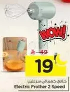 Electric Frother 2 Speed