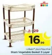 سله خضار 3 طبقات شام