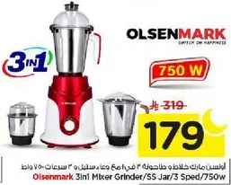 خلاط اولسن مارك 3 في 1 مع وعاءين و 3 سرعات، 750 واط.