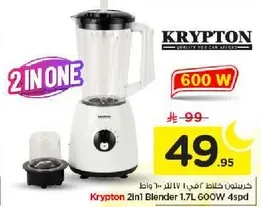 خلاط كريبتون 2 في 1 سعه 1.7 لتر 600 واط