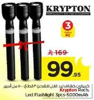 كريبتون كشاف يد قابل للشحن 3 قطع - 5000 مل امبير