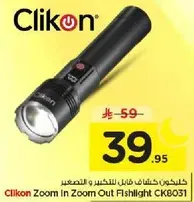 كلينكون كشاف فايق للتخدير والتصغير