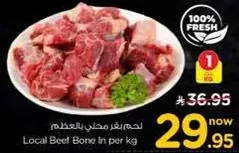 لحم بقر محلي بالعظم