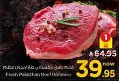 لحم بقر طازج من باكستان بدون عظم