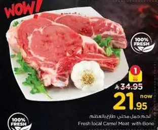 لحم جمل محلي طازج بالعظم