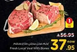 لحم عجل محلي طازج بعظام