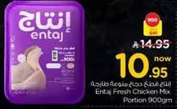 Entaj Fresh Chicken Mix Portion 900gm