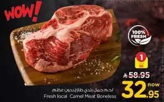 لحم جمل بلدي طازج بدون عظم