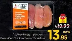 صدر دجاج بدون عظم طازجه