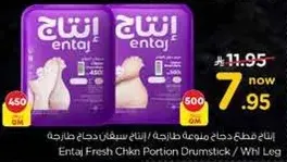 Entaj Fresh Chicken Portion Drumstick / Whole Leg
