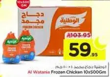 دجاج مجمد الوطنيه 10×500 غم