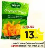 اغصان بطاطس مقليه سميكه 2.5 كجم