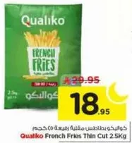 بطاطس مقليه رفيعه من كوالكو 2.5 كجم