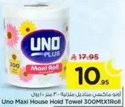 مناديل منزليه ماكسي 300متر × 1 رول