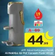 ابريق فراغ من النخبه سعه 1.9 لتر