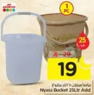 دلو نيازا سعه 25 لتر متنوع