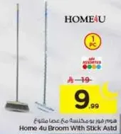 هوم 4 فور مكنسه مع عصا متنوعه