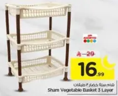 سله خضار 3 طبقات