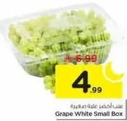 عنب اخضر علبه صغيره