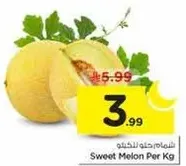 شمام حلو للكغ