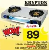 موقد غاز مزدوج كريبتون SS / استهلاك منخفض للغاز