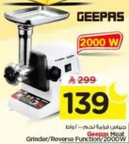 مطحنه لحم جيباس مع وظيفه عكسيه، 2000 واط