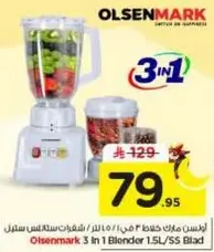 اولسن مارك خلاط 3 في 1 سعه 1.5 لتر/شفره ستانلس ستيل