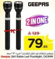 جهاز كشاف يد قابل للشحن 2 في 1