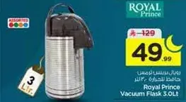 رويال برينس حافظ الحراره 3 لتر