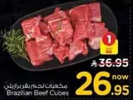 مكعبات لحم بقر برازيلي