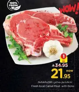 لحم جمل محلي طازج بالعظم