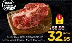 لحم جمل بلدي طازج بدون عظم